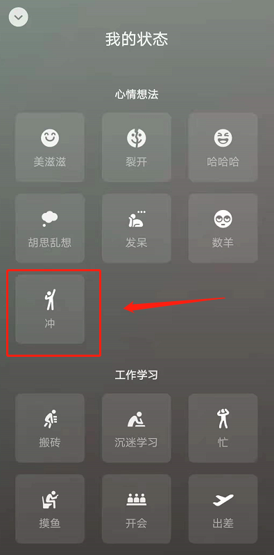 微信状态如何设置吴亦凡原型冲?微信状态吴亦凡原型冲设置方法截图