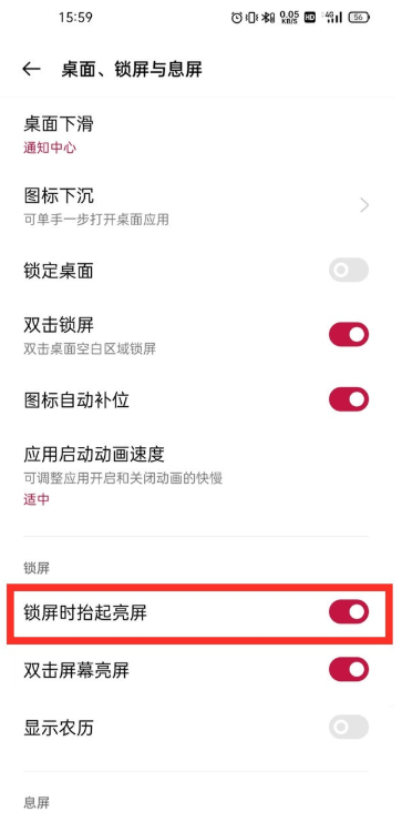 一加9pro如何开启锁屏时抬起亮屏?一加9pro开启锁屏时抬起亮屏的方法截图