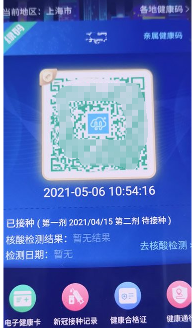 怎么弄微信金色健康码?微信升级金色健康码的方法截图