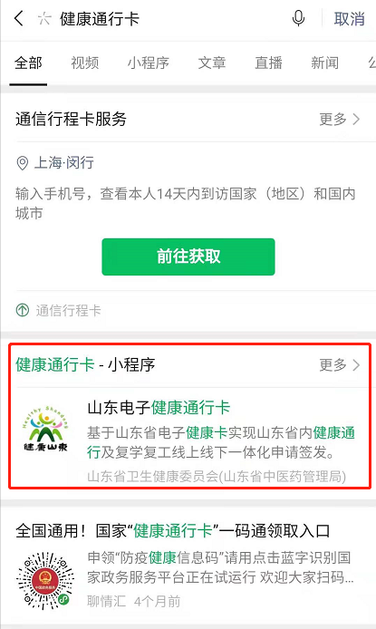 怎么弄微信金色健康码?微信升级金色健康码的方法截图