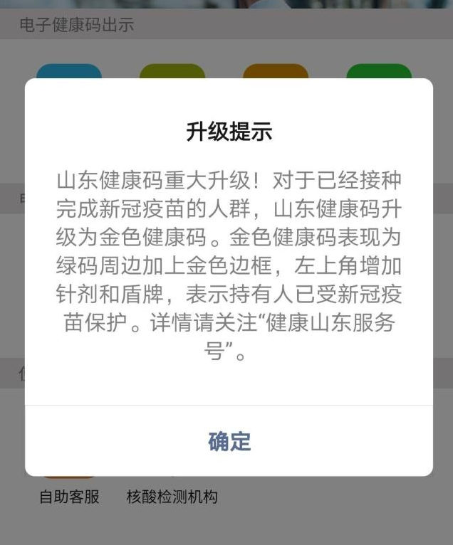 怎么弄微信金色健康码?微信升级金色健康码的方法截图