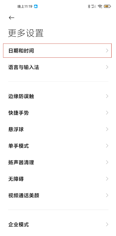 小米11ultra怎样更改显示时间?小米11ultra更改显示时间方法截图