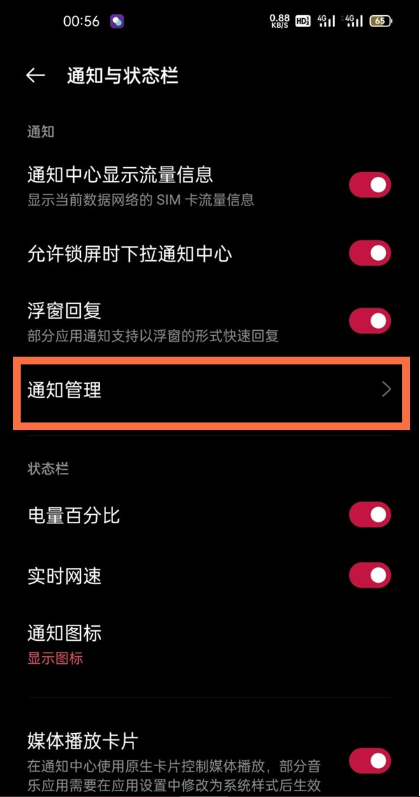 一加9r如何关闭锁屏通知?一加9r关闭锁屏通知内容方法截图