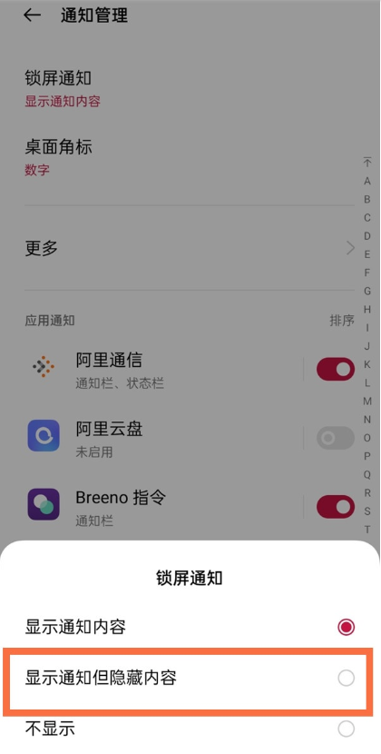 一加9r如何关闭锁屏通知?一加9r关闭锁屏通知内容方法截图