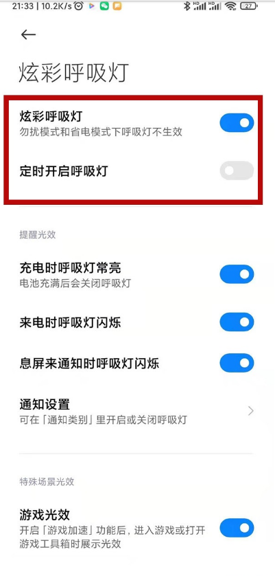 如何设置红米k40游戏增强版炫彩呼吸灯?红米k40游戏增强版设置炫彩呼吸灯教程截图