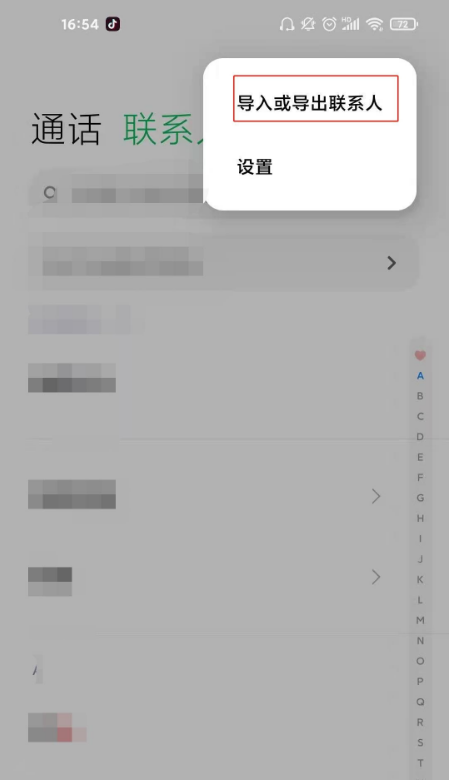 如何导入小米11青春版通讯录?小米11青春版通讯录导入步骤截图