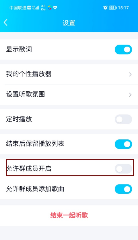怎样屏蔽QQ群一起听歌功能?QQ群屏蔽一起听歌功能方法截图