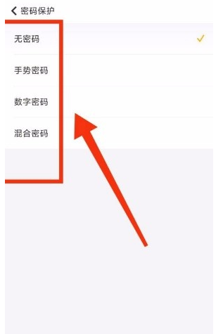 如何启用随手记密码解锁?随手记启用密码解锁方法截图