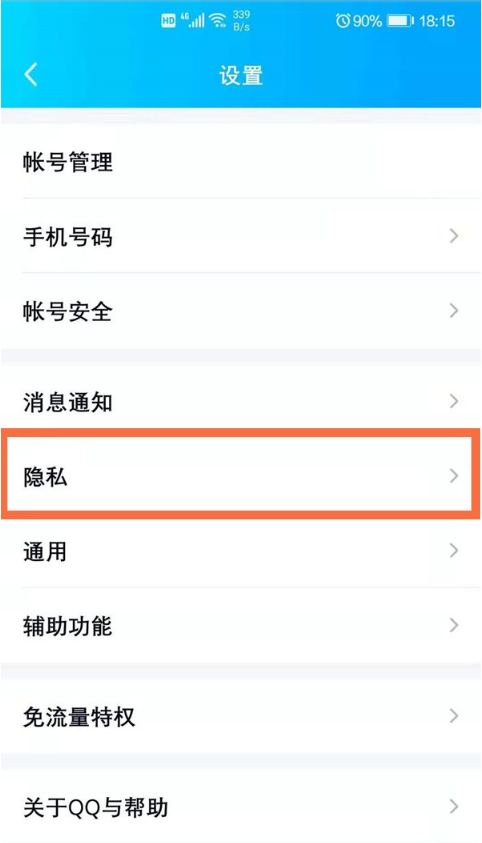 怎样取消QQ亲密关系?QQ取消亲密关系步骤分享截图