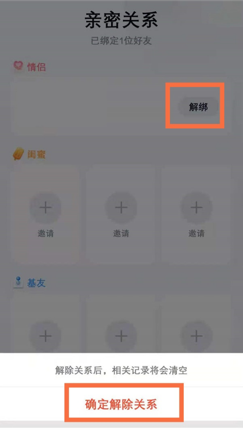 怎样取消QQ亲密关系?QQ取消亲密关系步骤分享截图