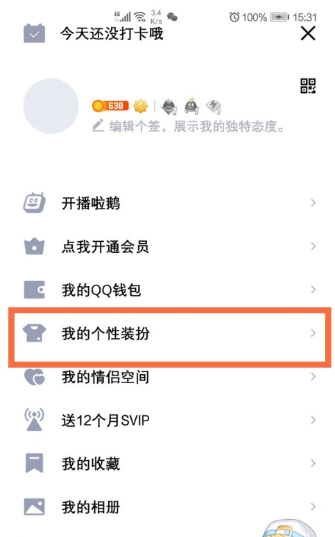 QQ如何设置主题?QQ设置主题教程介绍截图