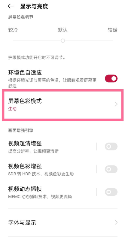 一加9r怎样设置屏幕色彩模式?一加9r生动色彩模式设置步骤截图