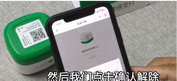 微信收款音箱如何解除绑定?微信收款音箱解除绑定步骤截图