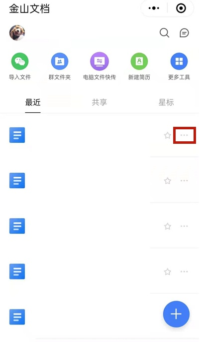 金山文档发送到微信?金山文档发送到微信操作介绍截图