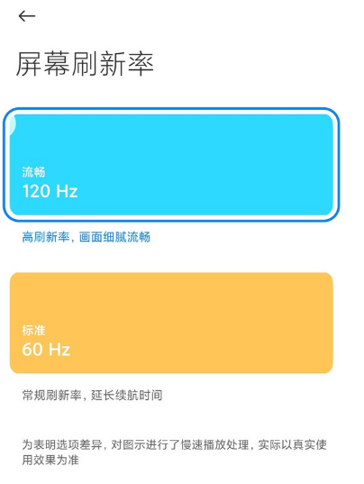 小米11ultra如何开启120hz高屏刷新率?小米11ultra开启120hz高屏刷新率方法截图