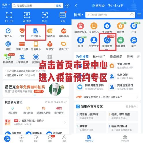 支付宝如何查看新冠疫苗预约?支付宝查看新冠疫苗预约方法截图