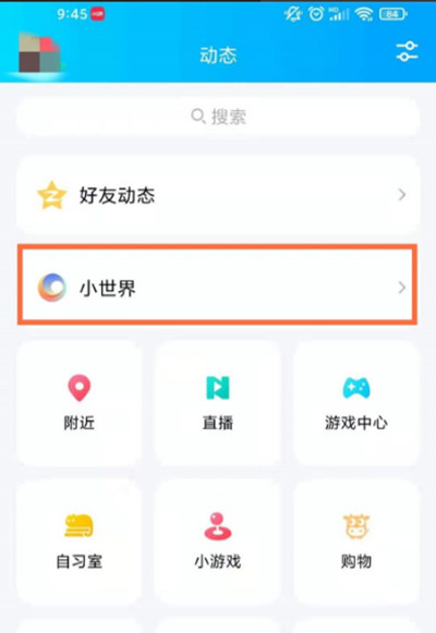 qq小世界火箭怎么取消?qq移除小世界火箭的教程步骤截图