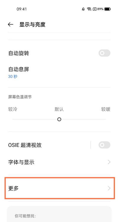 真我q3如何设置高刷新率?真我q3设置高刷新率教程分享截图