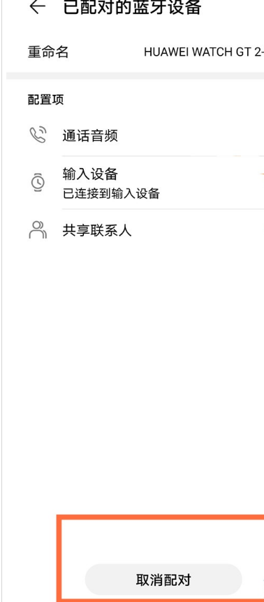 华为gt2蓝牙无法连接?华为gt2蓝牙无法连接解决方法分享截图