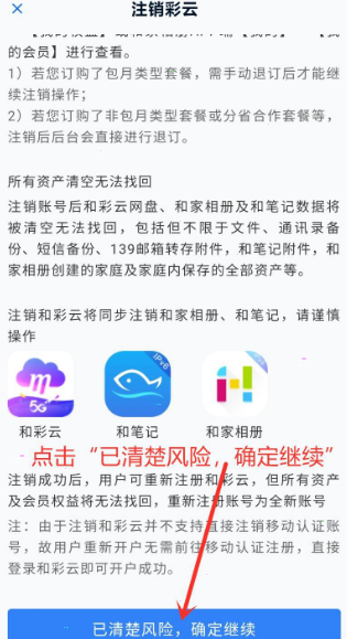 和彩云网盘如何注销账号?和彩云网盘注销账号介绍截图