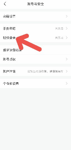 平安好车主怎么用指纹登录?平安好车主使用指纹登录的方法截图