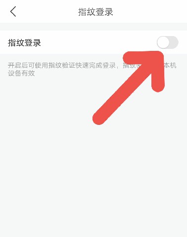 平安好车主怎么用指纹登录?平安好车主使用指纹登录的方法截图