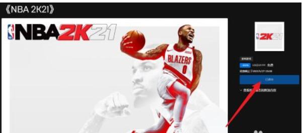 nba2k21免费领取教程 NBA2K21如何免费领取截图