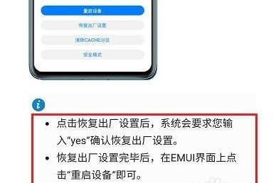 华为手机忘记锁屏密码如何处理?华为手机忘记锁屏密码解决方法截图