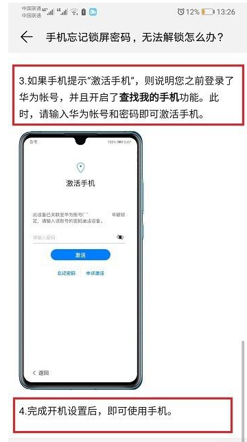 华为手机忘记锁屏密码如何处理?华为手机忘记锁屏密码解决方法截图