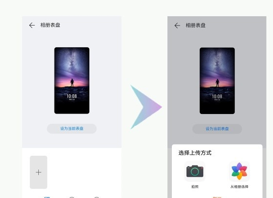 华为手环6如何更改表盘?华为手环6设置相册表盘教程截图