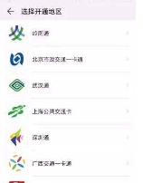 华为fit公交卡如何刷卡?华为fit公交卡刷卡方法介绍截图