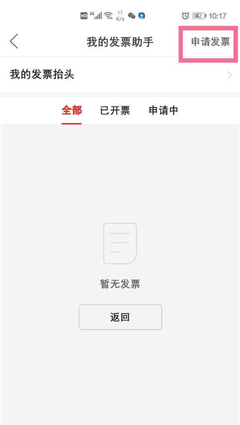 如何开拼多多发票?拼多多开发票方法介绍截图