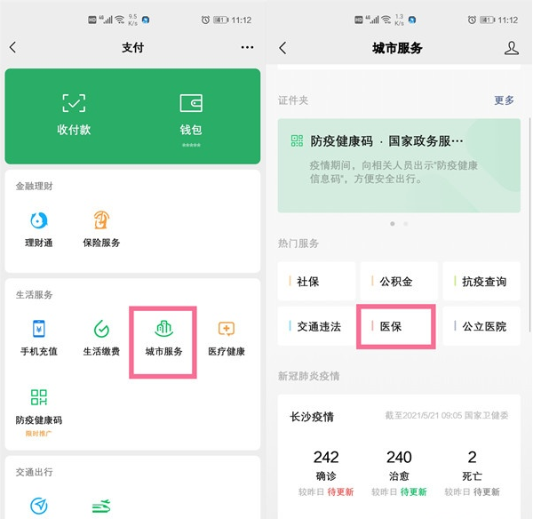 微信如何激活医保卡?微信激活医保卡教程分享截图