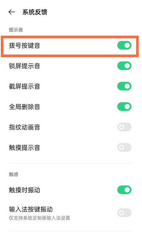 如何取消oppok9拨号按键声?oppok9取消拨号按键声教程截图