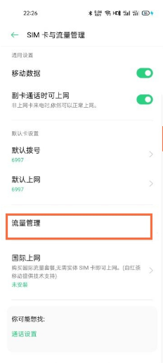 如何设置oppok9流量警示?oppok9设置流量警示方法截图