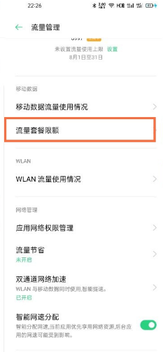 如何设置oppok9流量警示?oppok9设置流量警示方法截图