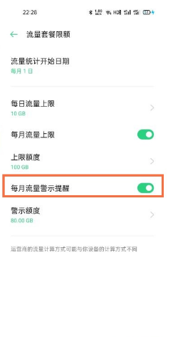 如何设置oppok9流量警示?oppok9设置流量警示方法截图