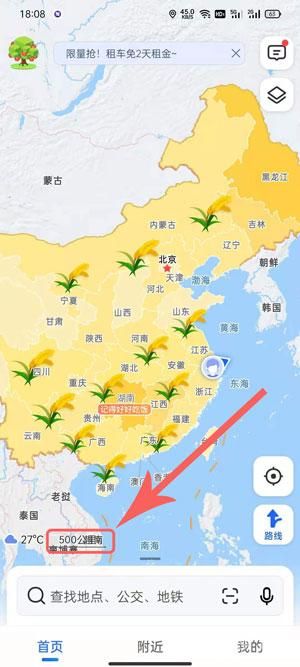 高德地图好吃饭水稻如何弄?高德地图记得好好吃饭水稻含义介绍截图