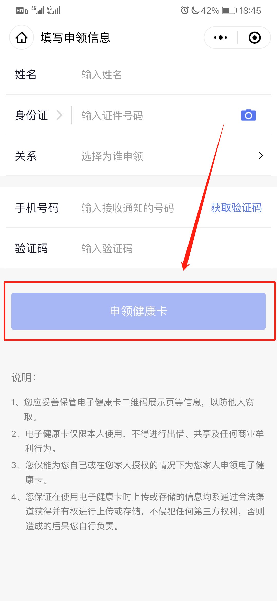 微信电子健康卡二维码怎么弄?微信弄电子健康卡二维码的方法截图