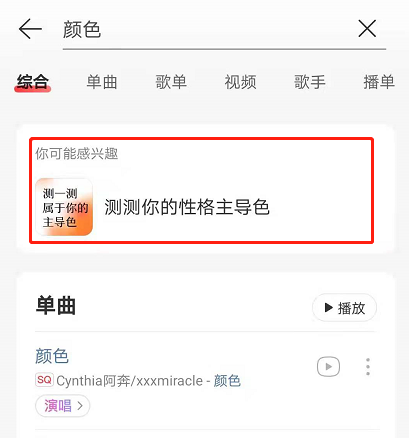 网易云音乐颜色测试是什么?网易云音乐颜色测试教程分享截图