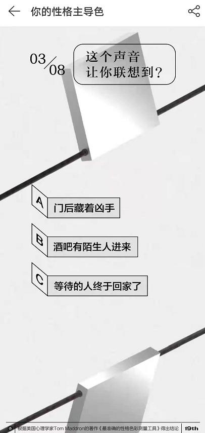 网易云性格主导色在哪近日测试?网易云性格主导色测试入口教程截图