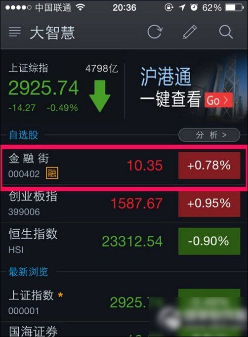大智慧怎么添加股票到自选股?大智慧自选股添加方法截图