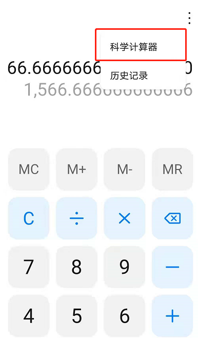 如何使用华为手机科学计算器?华为手机科学计算器开启使用方法截图
