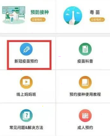 预防接种服务如何预约打疫苗?预防接种服务预约打疫苗教程分享截图