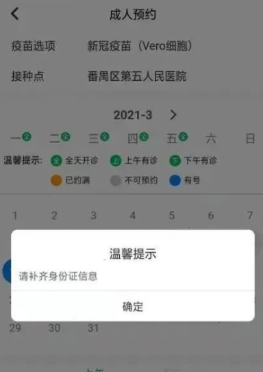 预防接种服务如何预约打疫苗?预防接种服务预约打疫苗教程分享截图