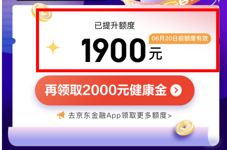 2021京东618白条临时额度会提高吗?2021京东618白条临时额度活动细则截图