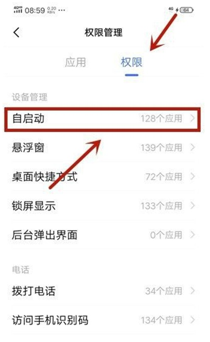 vivo手机如何开启应用权限?vivo手机开启应用与权限方法截图