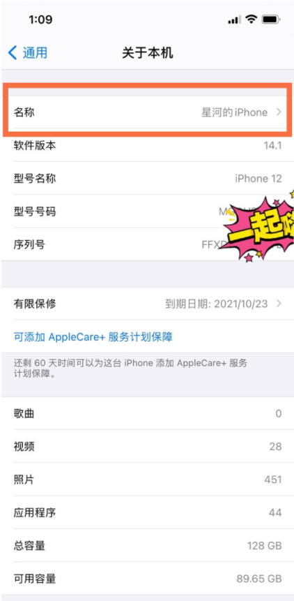 iphone12怎样修改蓝牙名称?iphone12修改手机名称教程截图