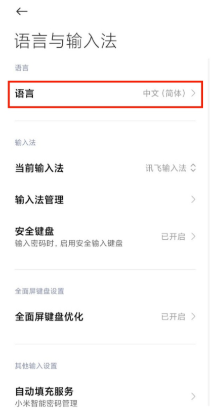 怎样设置小米手机语言功能?小米手机设置语言步骤分享截图