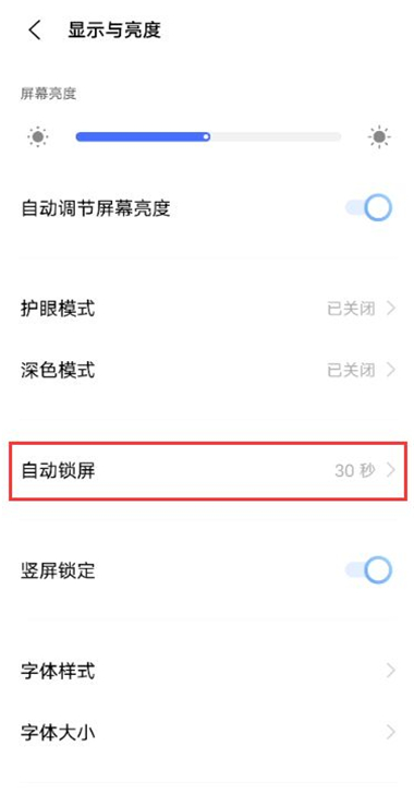 iqooz3自动锁屏时间怎么更改?iqooz3更改自动锁屏时间的教程截图